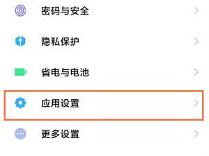 关于小米手机怎么进行权限设置。