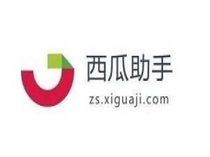 关于西瓜助手公众号注册并申请的简单操作。