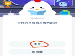 关于小鸡庄园小课堂2020年8月26日每日一题正确答案。