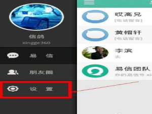 给易信设置聊天背景的具体步骤。