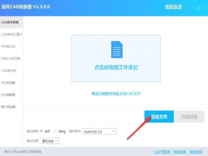 关于旋风CAD转换器如何转换CAD版本。