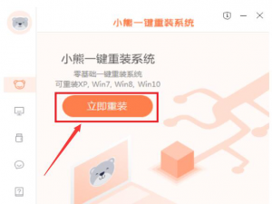 关于小熊一键重装系统如何重装Win7。