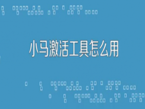 关于小马kms8怎么用。