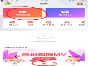 关于小影怎么制作出转场特效