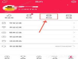 关于幸运夺宝APP兑换红包的具体操作流程