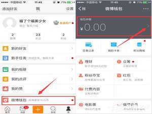 关于新浪微博如何设置免密服务