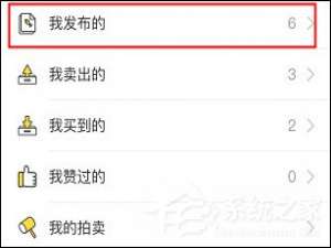 关于闲鱼APP如何下架商品