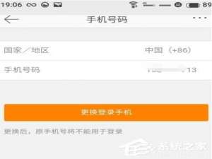 关于新版微博更换手机号码的具体方法