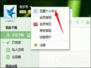 关于迅雷子账号怎么开启