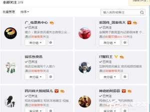 关于新浪微博怎么取消自动关注