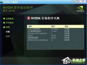 关于显卡驱动安装失败有哪些原因