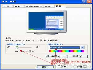 关于XP系统更新显卡驱动后出现花屏如何解决