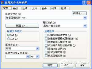 关于XP系统如何对压缩文件进行加密