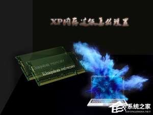 关于XP环境下怎么查看虚拟内存