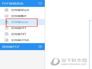 关于迅捷PDF转换器怎么将Word转Excel（迅捷pdf转换器怎么转换成word）