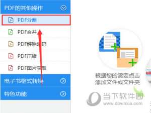 关于迅捷PDF转换器怎么分割PDF文件
