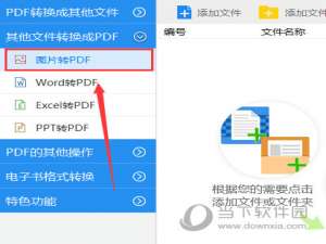 关于迅捷PDF转换器怎么将图片转换为PDF格式