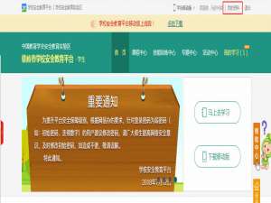 关于学生怎么修改个人帐号密码。