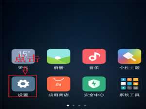 关于小米8青春版关掉悬浮通知的详细操作。