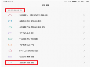 关于小米手机实现三指截屏的操作过程。