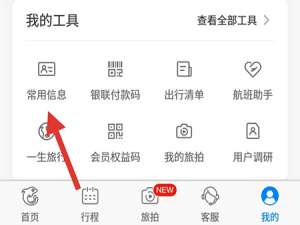 关于携程旅行如何删除乘客。