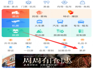关于携程旅行翻译助手功能怎么使用。
