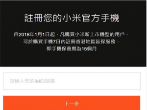 关于小米手机如何查询电子保修卡。