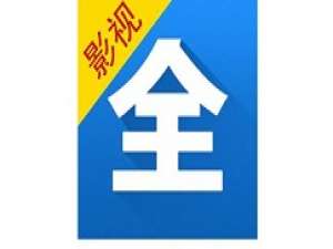 关于影视大全清除数据的方法教程。
