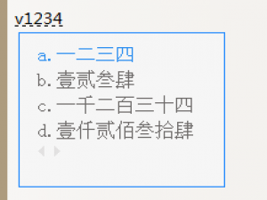 关于用QQ输入法快速打出大写的数字