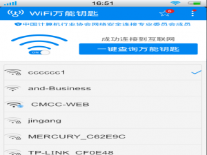 关于用wifi万能钥匙连移动wlan