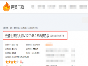 关于云骑士装机大师怎么安装Win10系统。