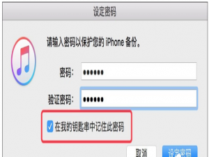 关于一招，轻松找回 iTunes 备份密码。