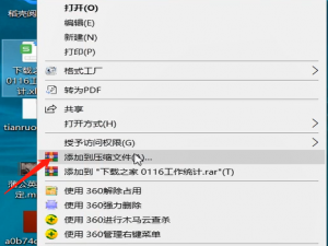 关于压缩文件的方法教程