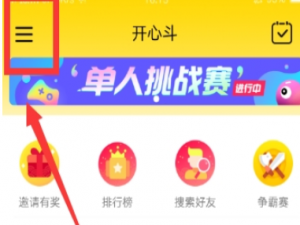关于在开心斗APP中设置签到提醒的图文教程。
