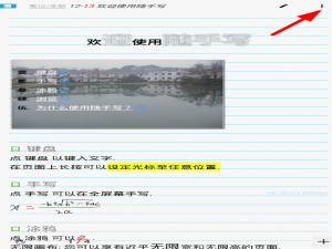 关于在随手写app中设置全屏模式的图文讲解。