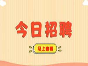 关于怎么做微信公众号招聘，轻松搭建信息填写的微信公众号招聘。