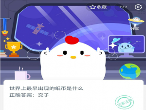 关于支付宝蚂蚁庄园小课堂3月18日答案。