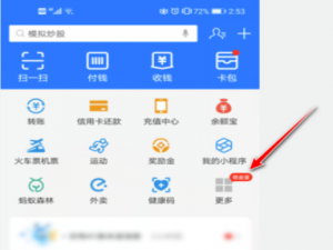 关于支付宝健康码怎么申请绿码。