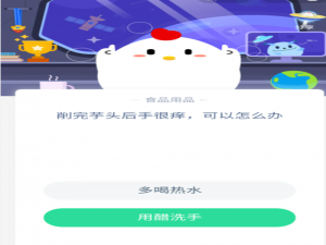 关于支付宝蚂蚁庄园4月25日答案。