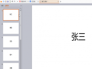 关于制作自动点名PPT，上课点名必备