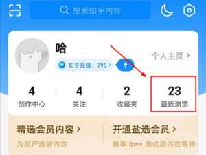 关于知乎怎么设置无痕浏览。