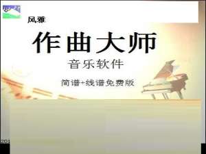 关于作曲大师设置键盘输入的具体流程介绍 作曲大师节拍设置