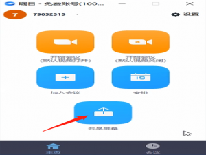 关于瞩目视频会议屏幕共享的方法教程 瞩目视频会议怎么用