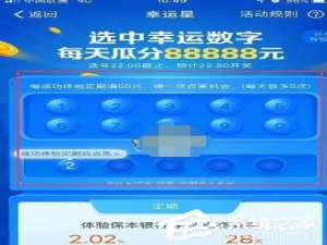 关于支付宝中怎么玩点亮幸运数字