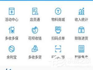 关于支付宝商户如何开通花呗收款