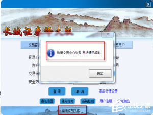 关于长城证券烽火版怎么登录不了怎么办