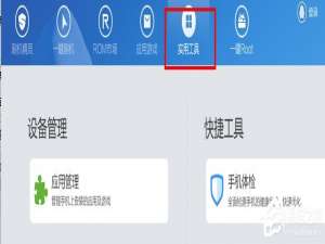 关于怎么用刷机精灵进行手机解锁