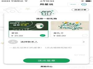 关于支付宝如何使用星巴克小程序