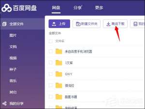 关于怎么使用百度网盘离线功能解析并下载种子文件