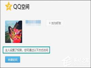 关于怎么跳过权限看QQ空间（怎么跳过朋友圈权限）